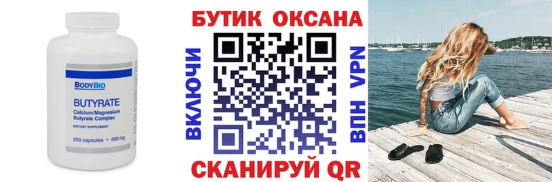 Бутират BDO  Кораблино 